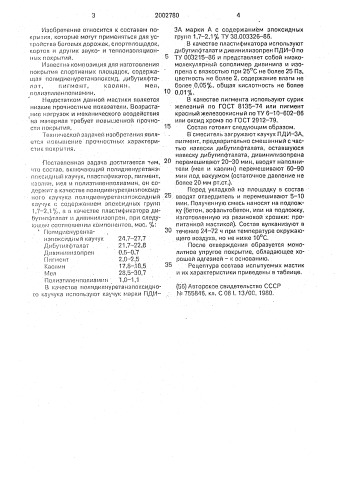 Состав для покрытия открытых спортивных площадок и беговых дорожек (патент 2002780)