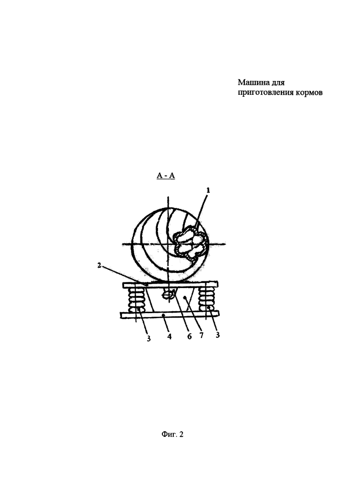 Машина для приготовления кормов (патент 2594994)