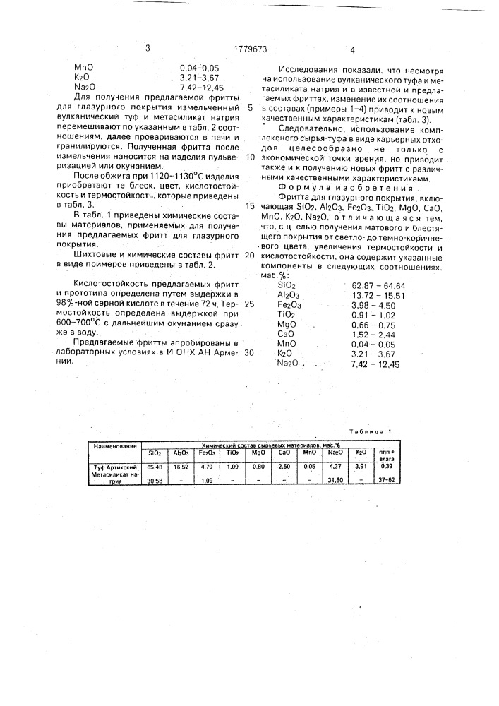 Фритта для глазурного покрытия (патент 1779673)