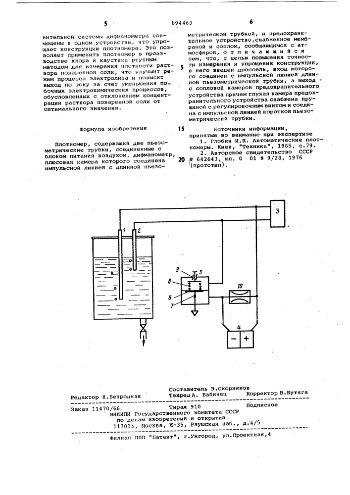 Плотномер (патент 894469)