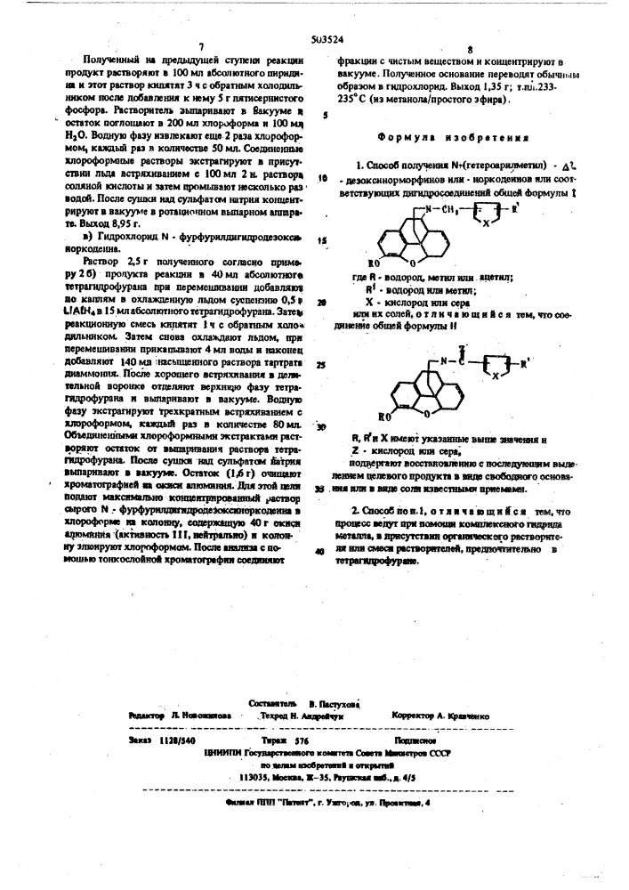 Способ получения -(гетероарилметил) -дезокси-норморфинов или -норкодеинов (патент 503524)