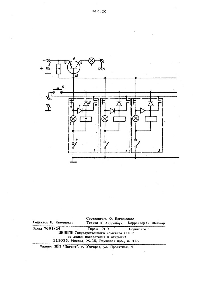 Устройство для многоточечной сигнализации (патент 642320)