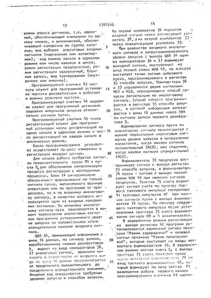 Многоканальная система измерения и регистрации (патент 1707546)