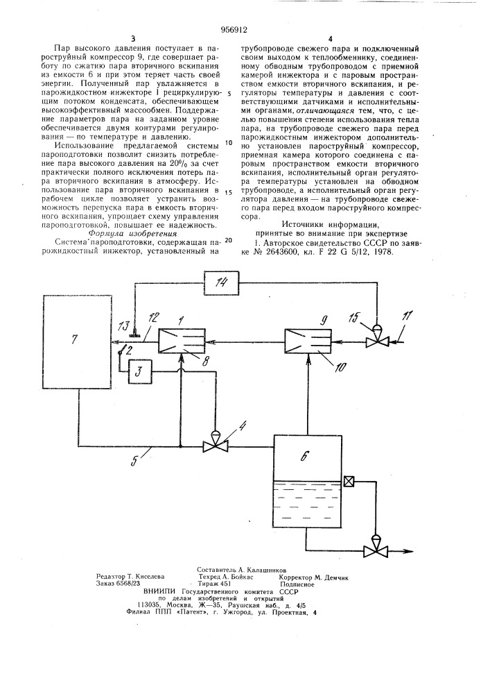 Система пароподготовки (патент 956912)
