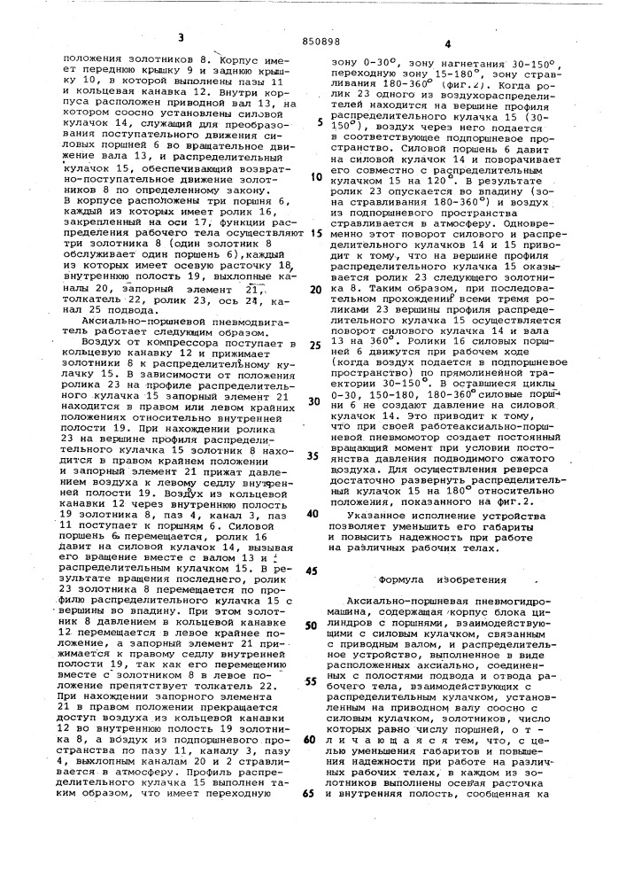 Аксиально-поршневая пневмогидрома-шина (патент 850898)