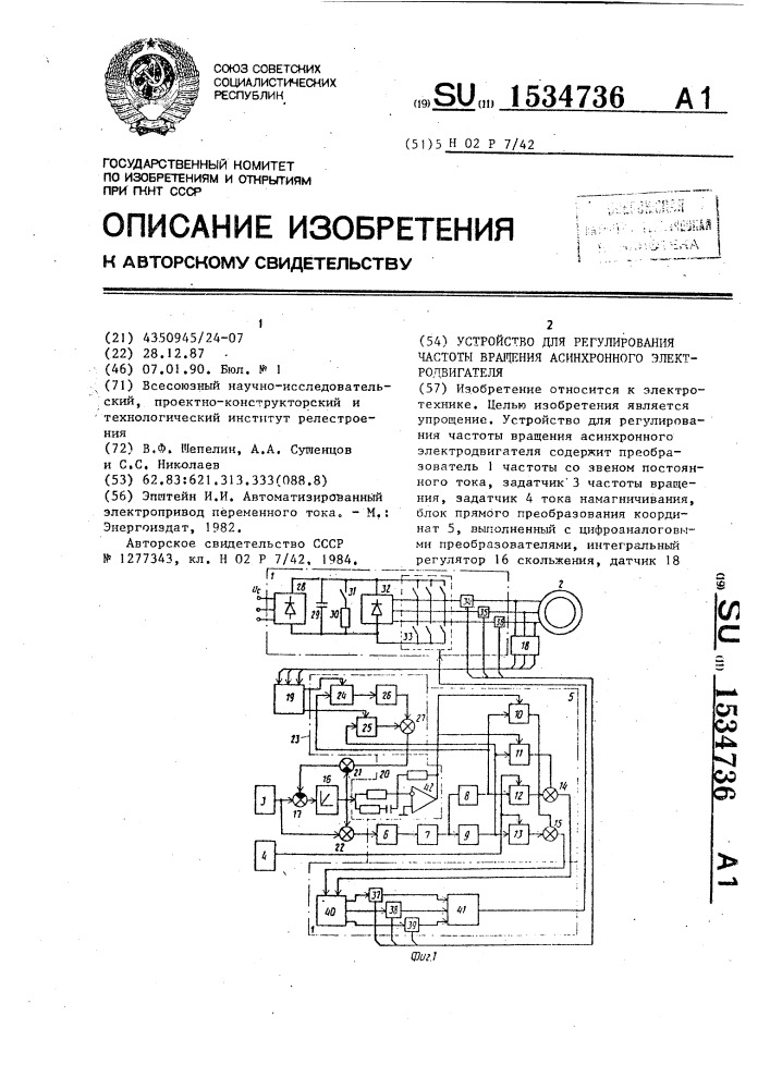 Устройство для регулирования частоты вращения асинхронного электродвигателя (патент 1534736)