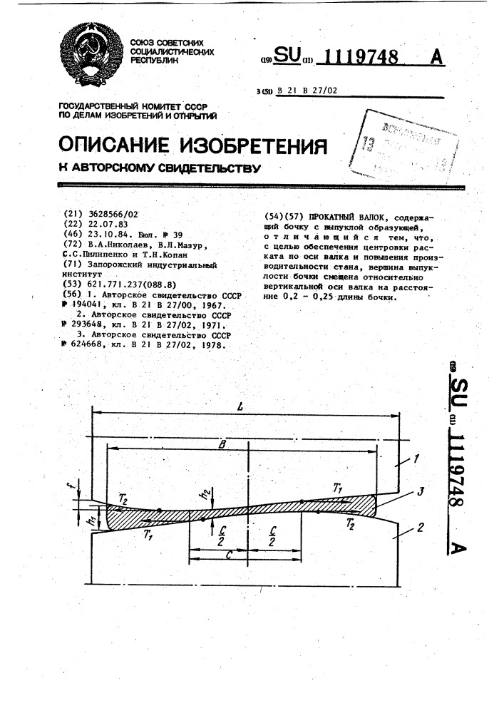 Прокатный валок (патент 1119748)