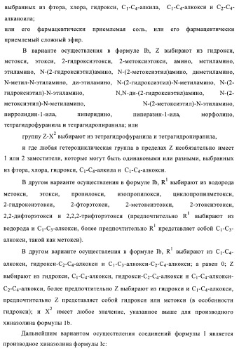 Производные хиназолина в качестве ингибиторов тирозинкиназы (патент 2378268)