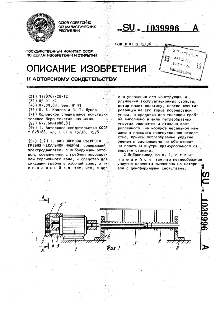 Вибропривод съемного гребня чесальной машины (патент 1039996)