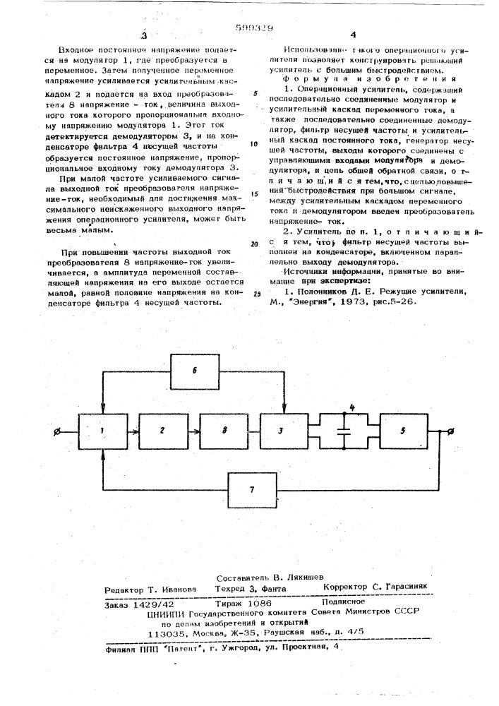 Операционный усилитель (патент 599329)