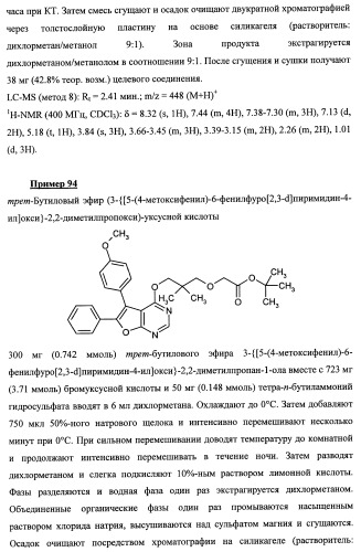 Новые ациклические, замещенные производные фуропиримидина и их применение для лечения сердечно-сосудистых заболеваний (патент 2454419)