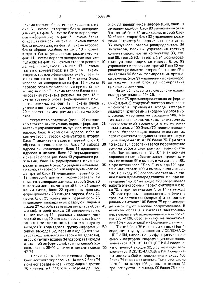 Устройство для контроля блоков оперативной памяти (патент 1689994)