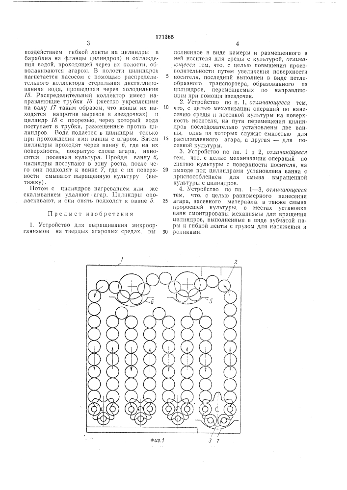 Устройство для выращивания микроорганизмов на твердых агаровых средах (патент 171365)