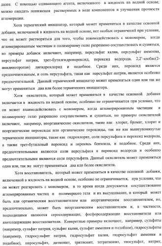 Водопоглощающий материал, водопоглощающее изделие и способ получения водопоглощающего материала (патент 2364611)