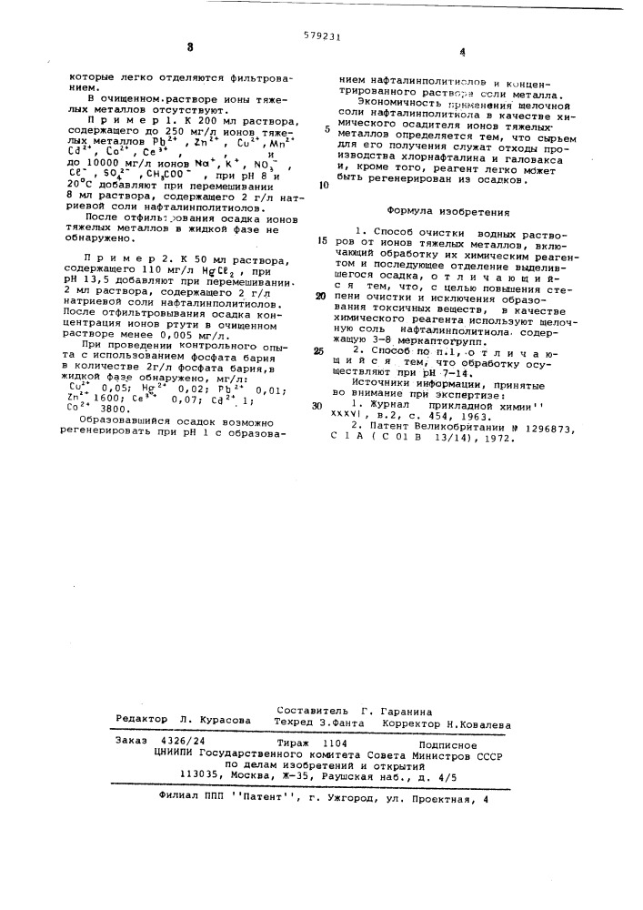 Способ очистки водных растворов от ионов тяжелых металлов (патент 579231)