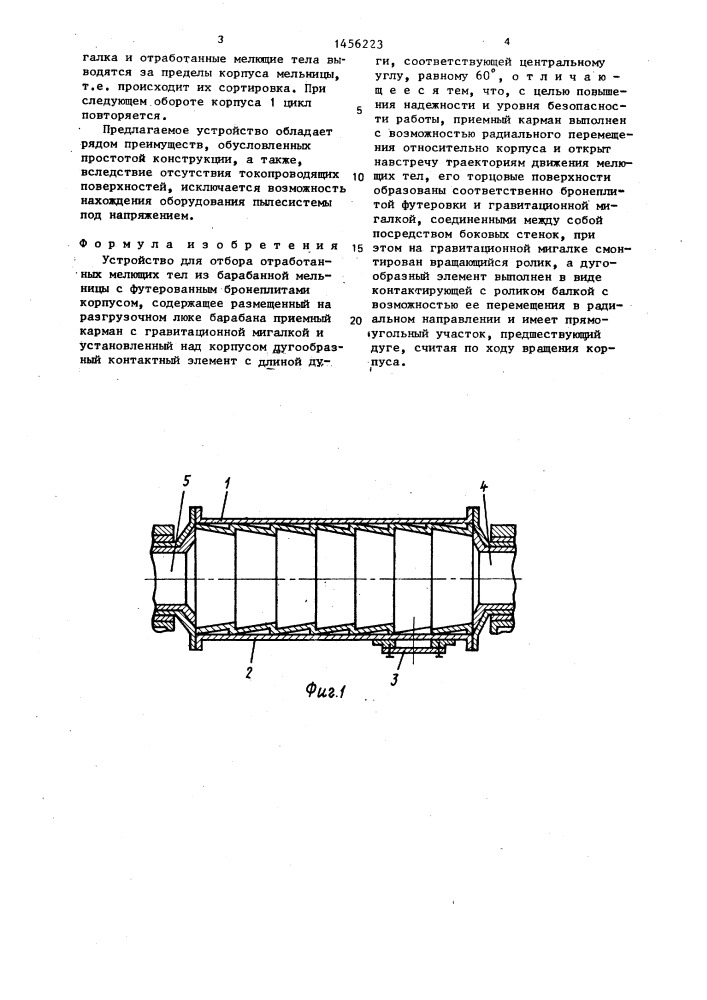Устройство для отбора отработанных мелющих тел (патент 1456223)