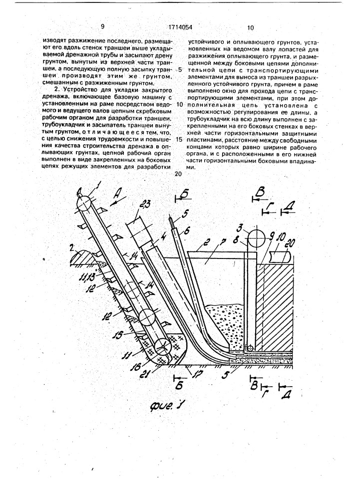Способ укладки закрытого дренажа и устройство для его осуществления (патент 1714054)