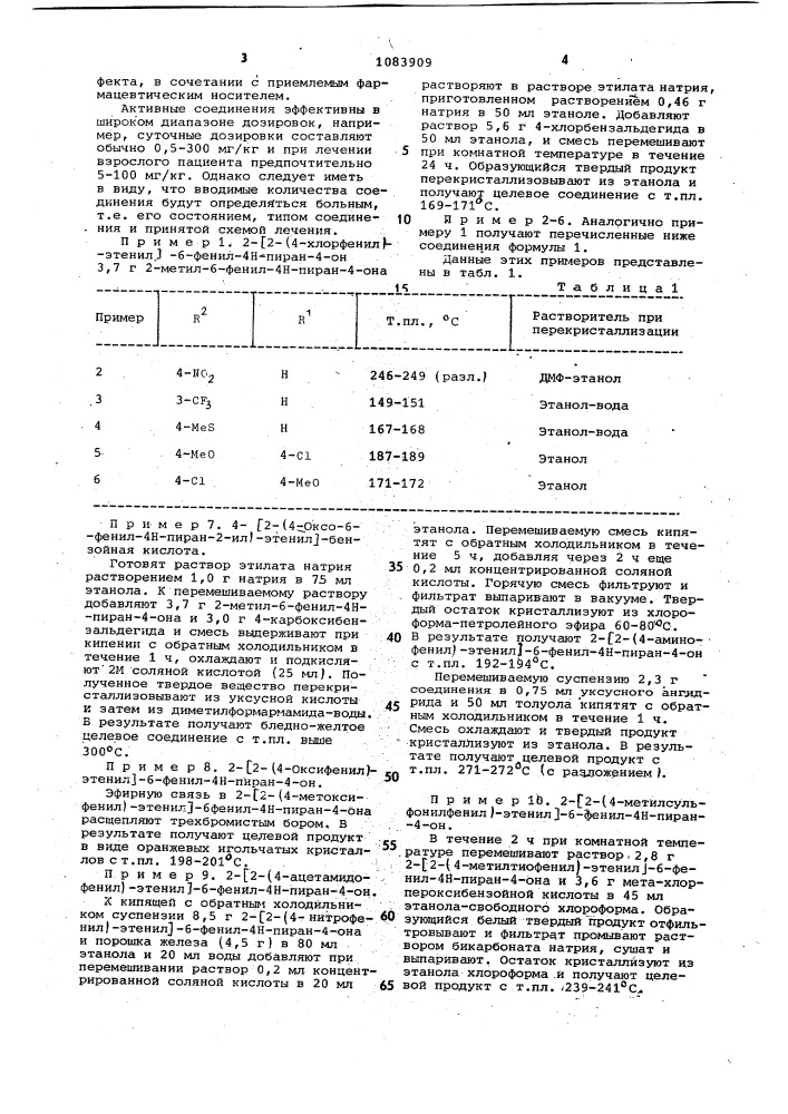 Способ получения 6-замещенных производных пиранона (патент 1083909)