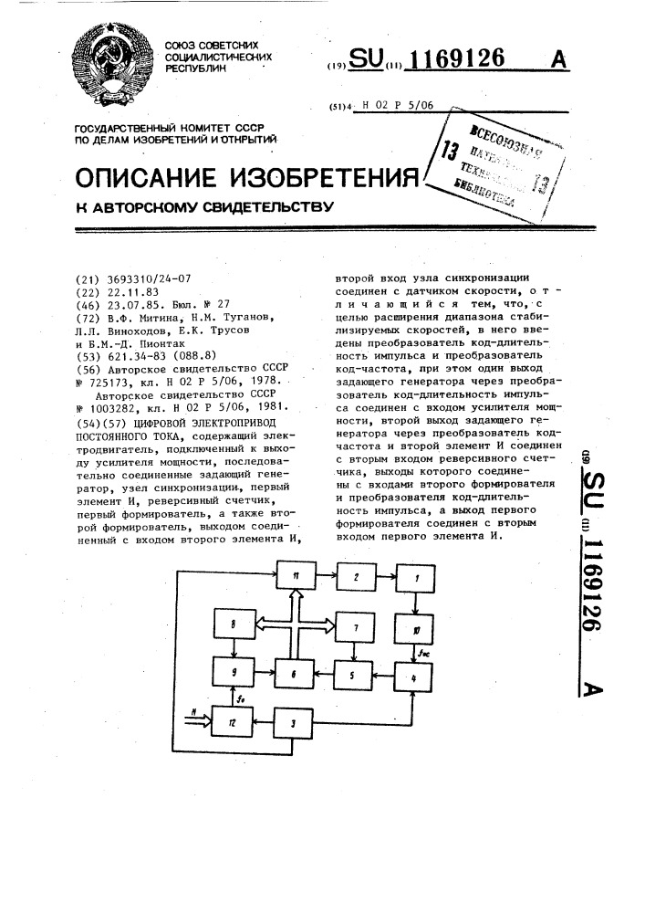 Цифровой электропривод постоянного тока (патент 1169126)