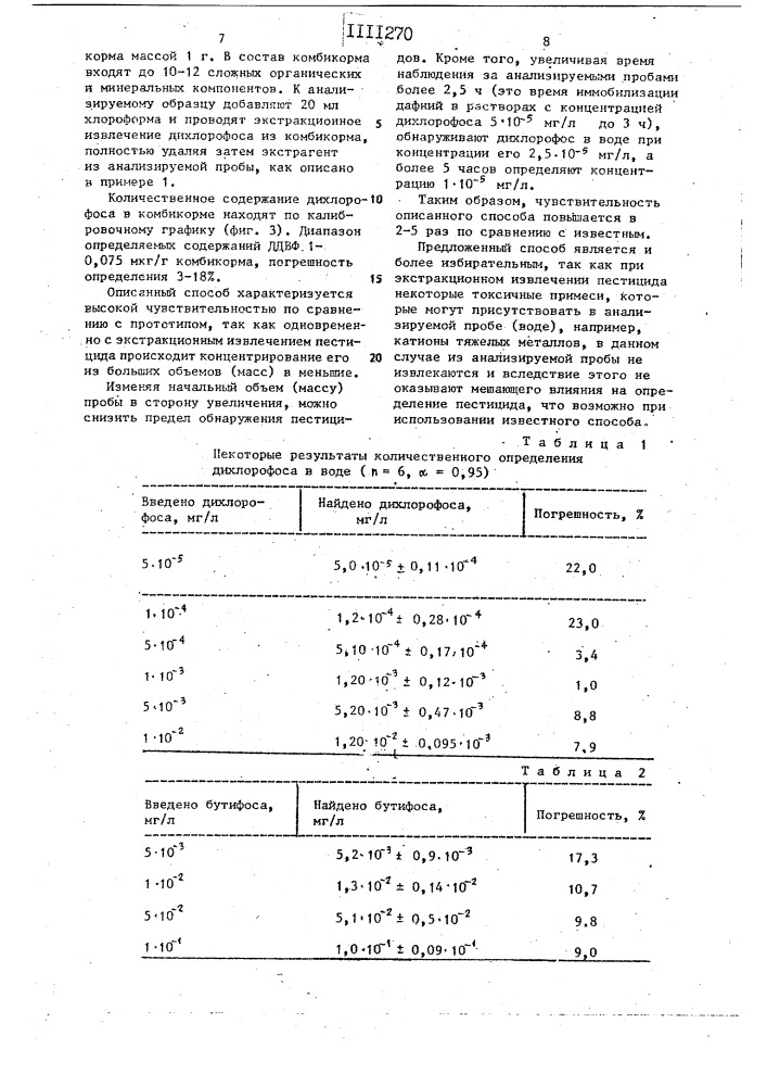 Способ количественного определения фосфорорганических пестицидов (патент 1111270)