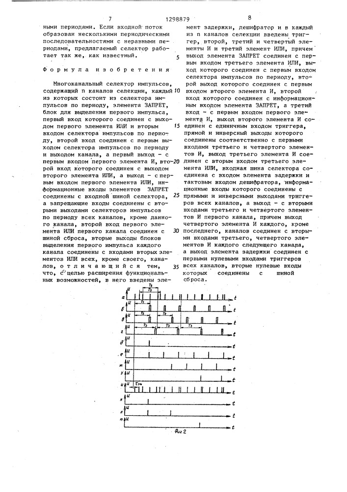 Многоканальный селектор импульсов (патент 1298879)