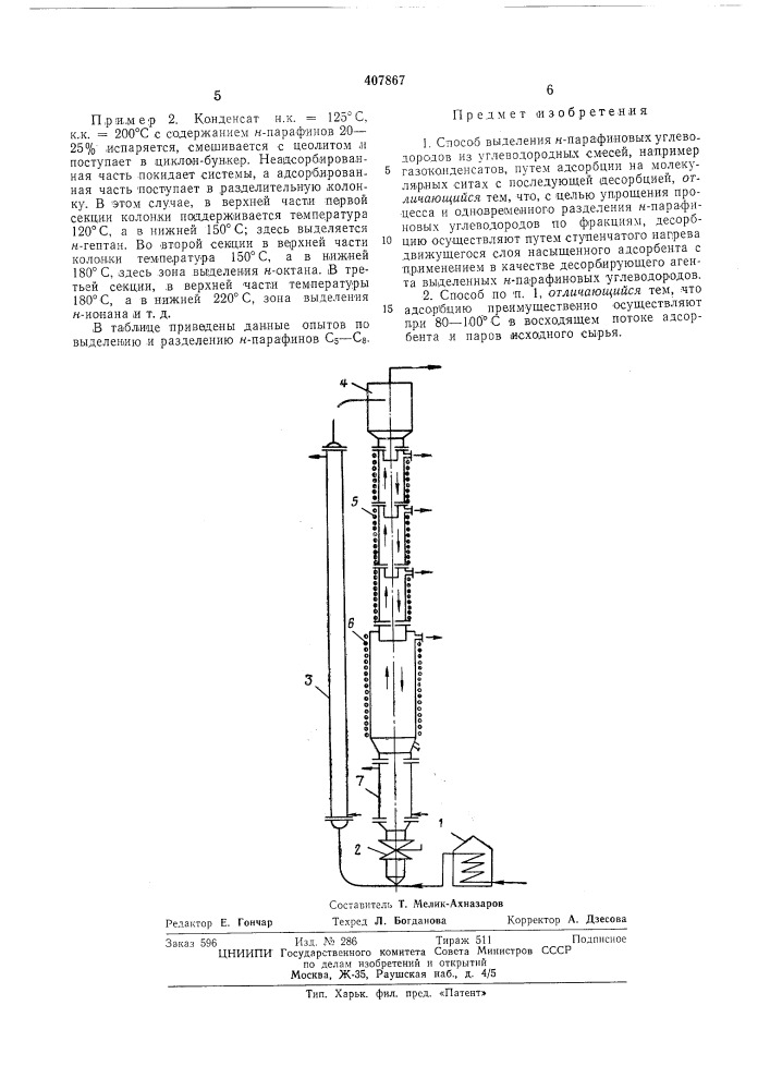 Способ выделения //-парафиновых углеводородов из углеводородных смесей (патент 407867)