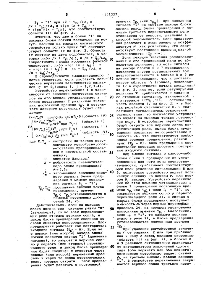 Пневматический регулятор с переменнойструктурой (патент 851337)