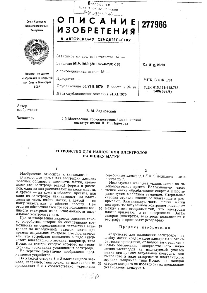 Патент ссср  277966 (патент 277966)
