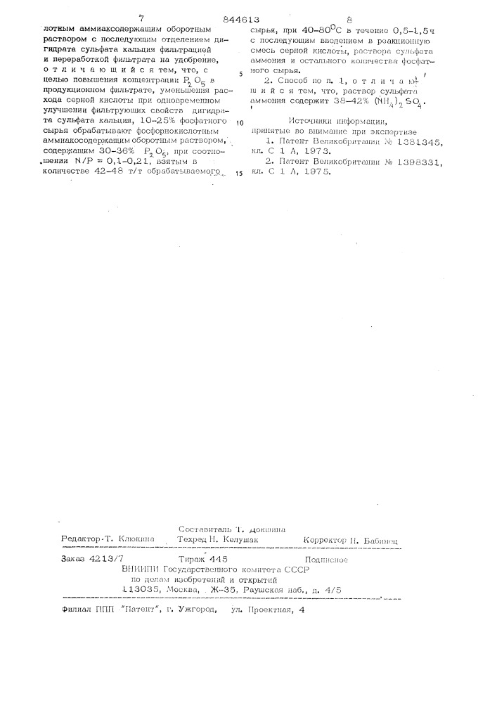 Способ получения комплексного удоб-рения (патент 844613)