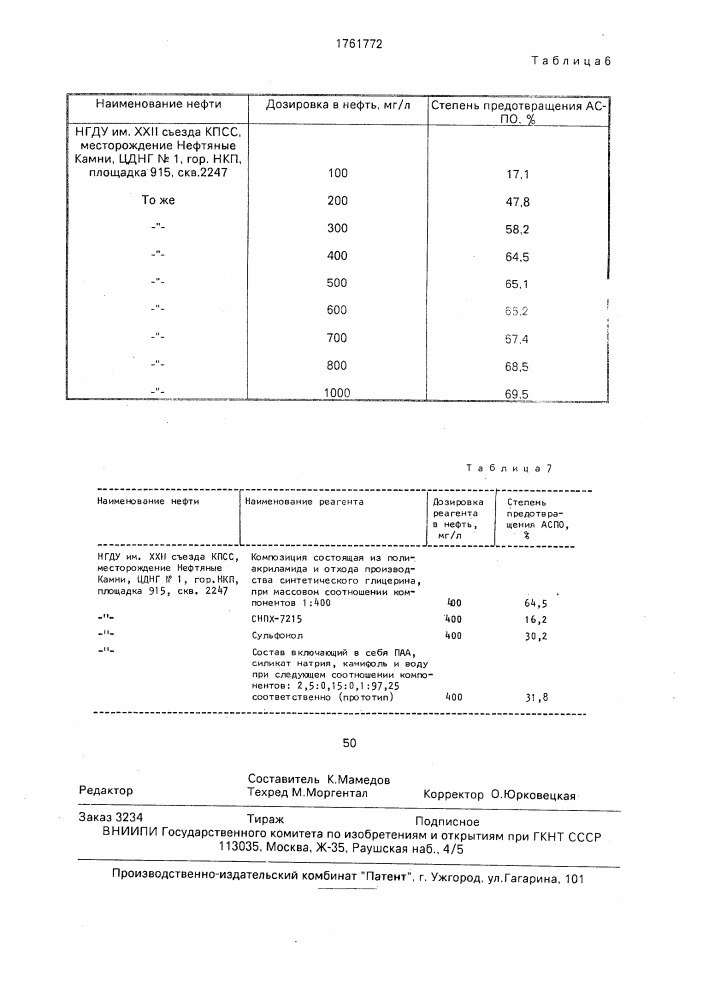 Состав для предотвращения асфальтеносмолопарафиновых отложений (патент 1761772)