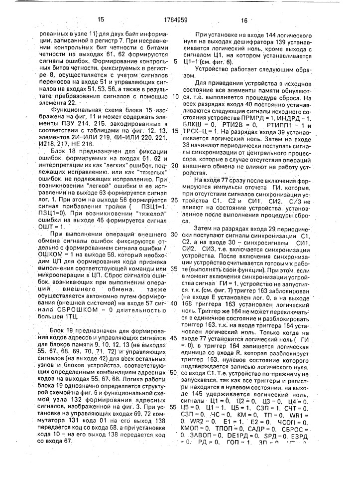 Устройство для отсчета времени (патент 1784959)