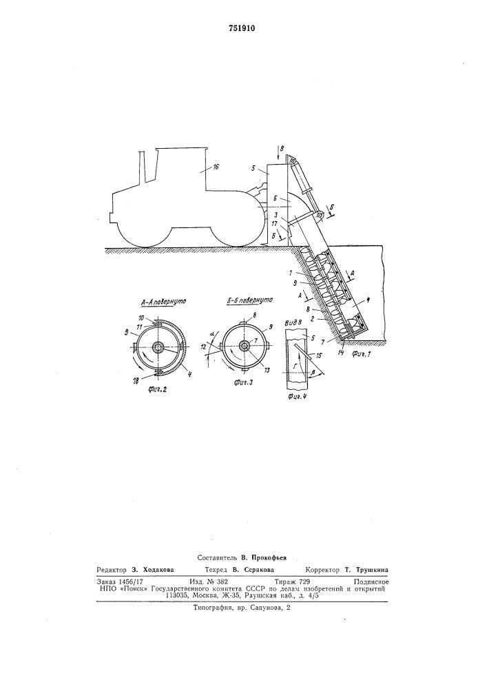 Рабочий орган землеройной машины (патент 751910)