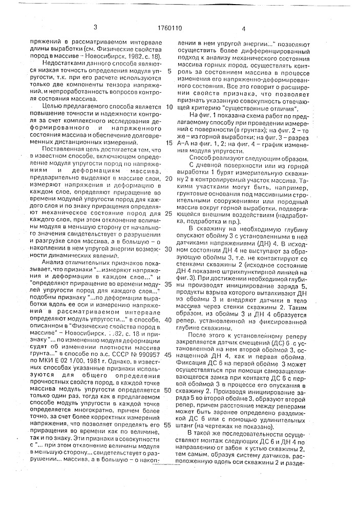 Способ контроля механического состояния массива горных пород (патент 1760110)