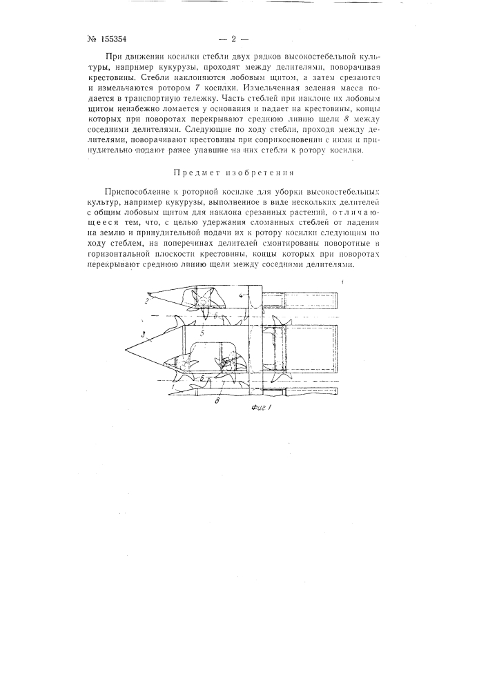 Патент ссср  155354 (патент 155354)