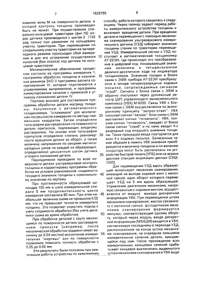 Способ выборочной электрохимической обработки тел вращения и устройство для его осуществления (патент 1828789)