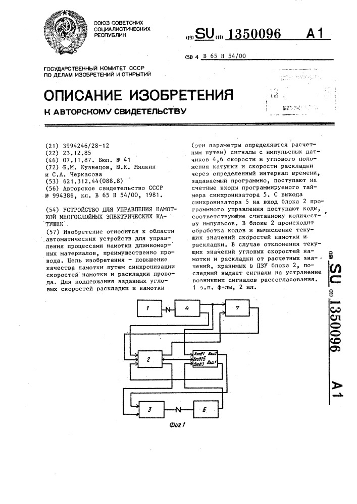 Устройство для управления намоткой многослойных электрических катушек (патент 1350096)