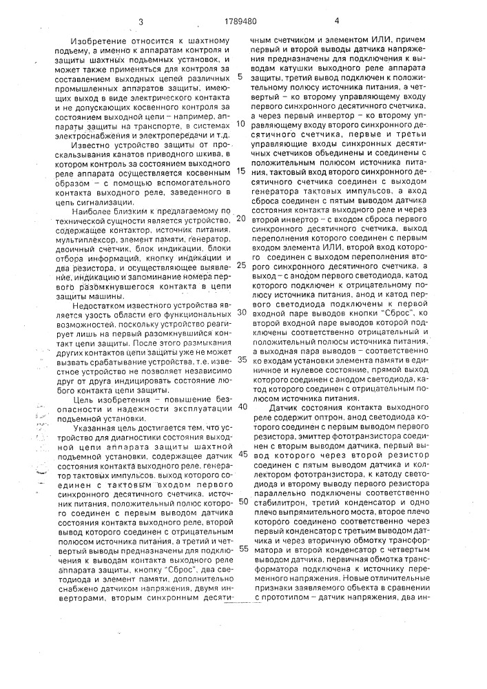 Устройство для диагностики состояния выходной цепи аппарата защиты шахтной подъемной установки (патент 1789480)