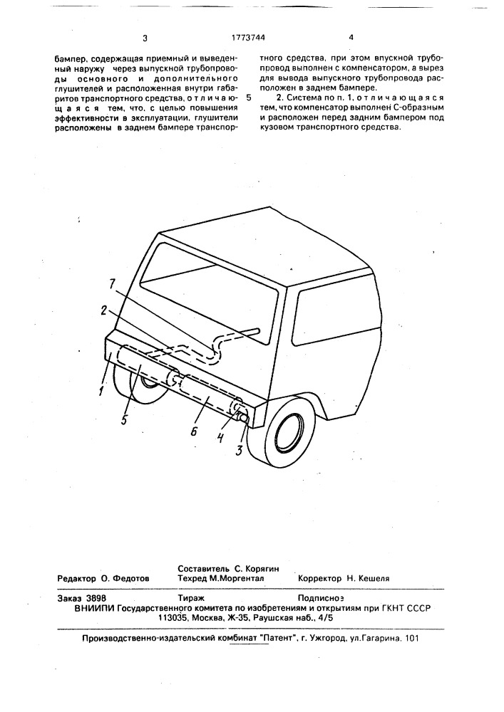 Система выпуска отработавших газов транспортного средства (патент 1773744)