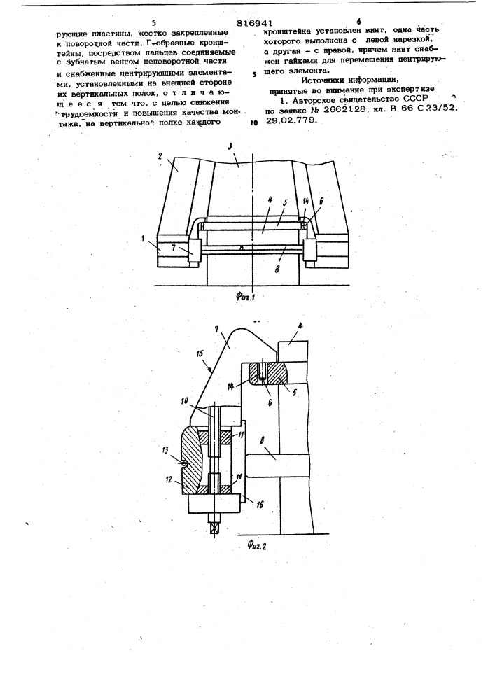 Направляющее устройство для монтажаповоротной части плавучего kpaha наего неповоротную часть (патент 816941)