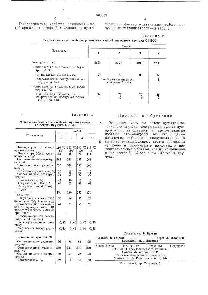 Патент ссср  403689 (патент 403689)