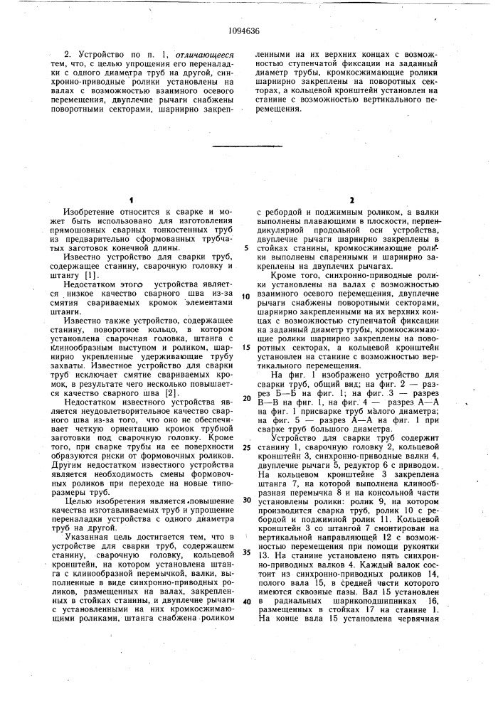 Устройство для сварки труб (патент 1094636)