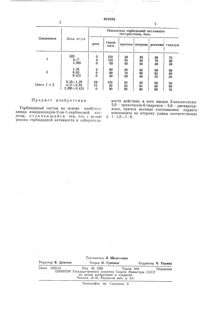 Гербицидный состав (патент 464086)