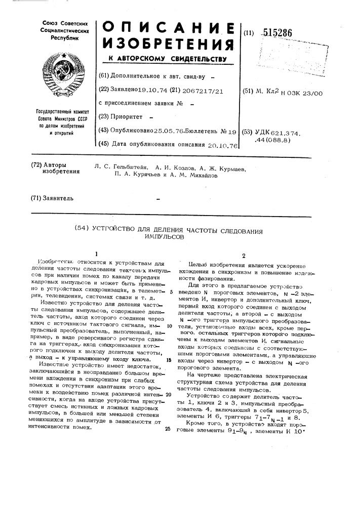 Устройство для деления частоты следования импульсов (патент 515286)