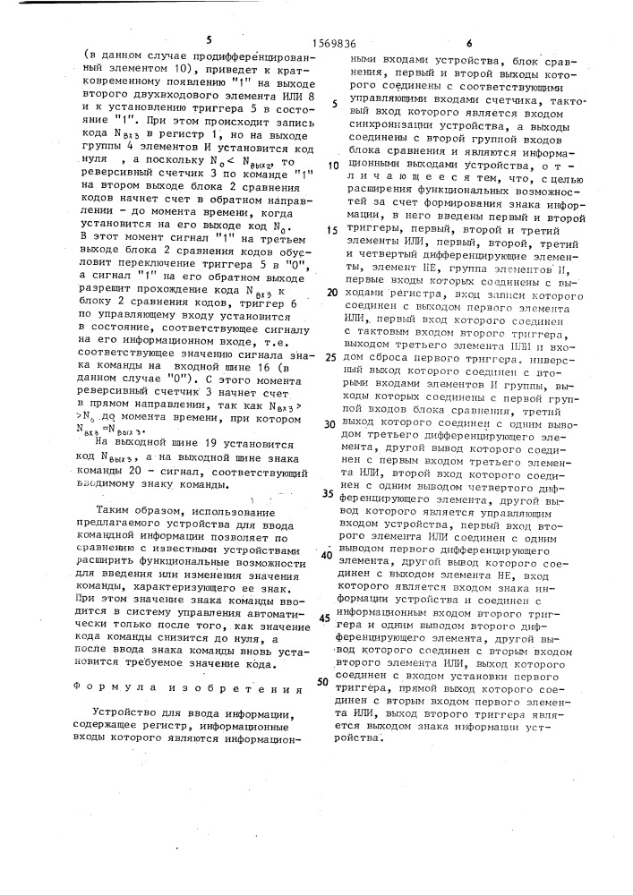 Устройство для ввода информации (патент 1569836)