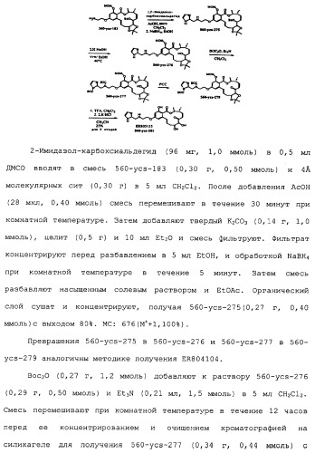 Макроциклические соединения, которые могут быть использованы в качестве фармацевтических препаратов (патент 2334744)