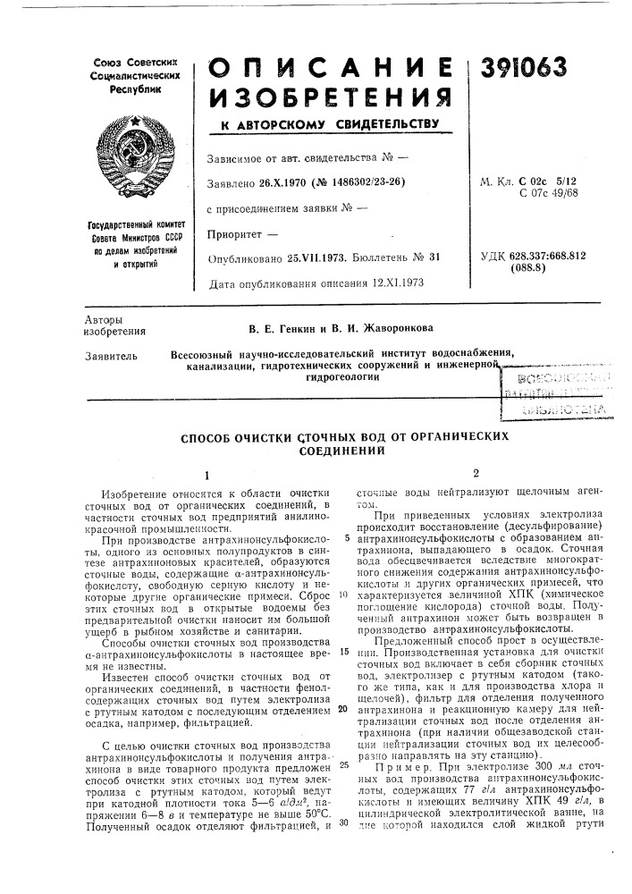 Патент ссср  391063 (патент 391063)