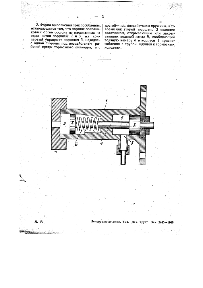 Приспособление для водяного охлаждения тормозных колодок железнодорожных повозок (патент 28236)