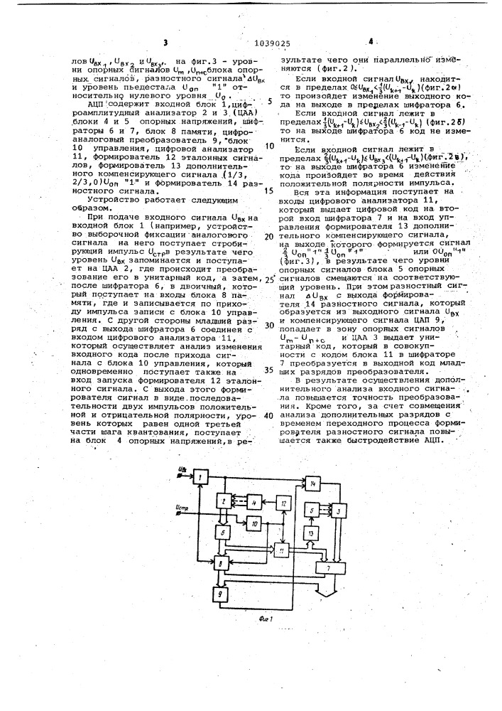 Параллельно-последовательный аналого-цифровой преобразователь (патент 1039025)