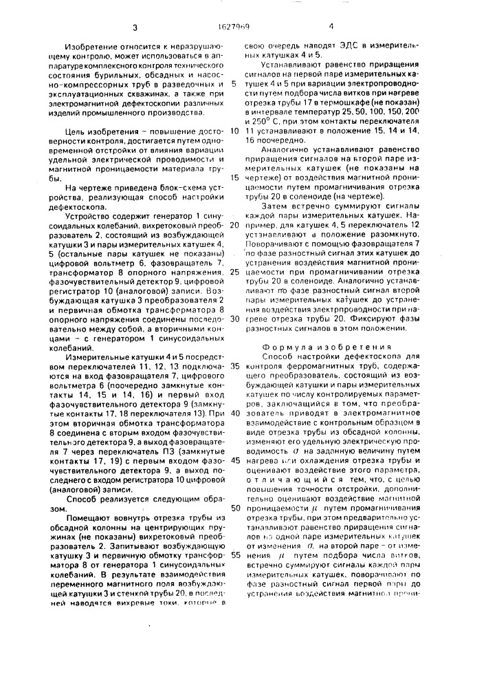 Способ настройки дефектоскопа для контроля ферромагнитных труб (патент 1627969)