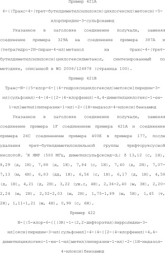 Селективные к bcl-2 агенты, вызывающие апоптоз, для лечения рака и иммунных заболеваний (патент 2497822)